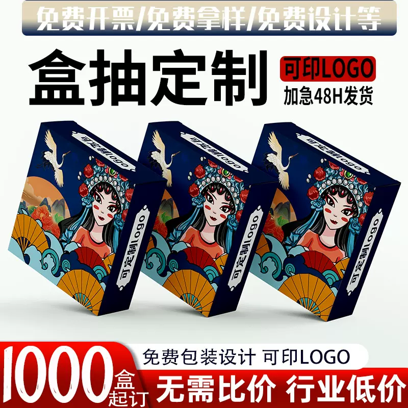 广告抽纸盒订做批发纸巾定制盒装餐巾纸订做纸巾定制抽纸印logo