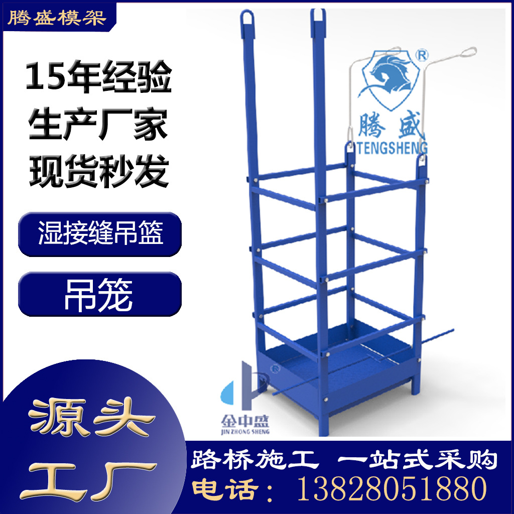 高品质湿接缝吊笼，安全稳固，顶紧装置防摇晃