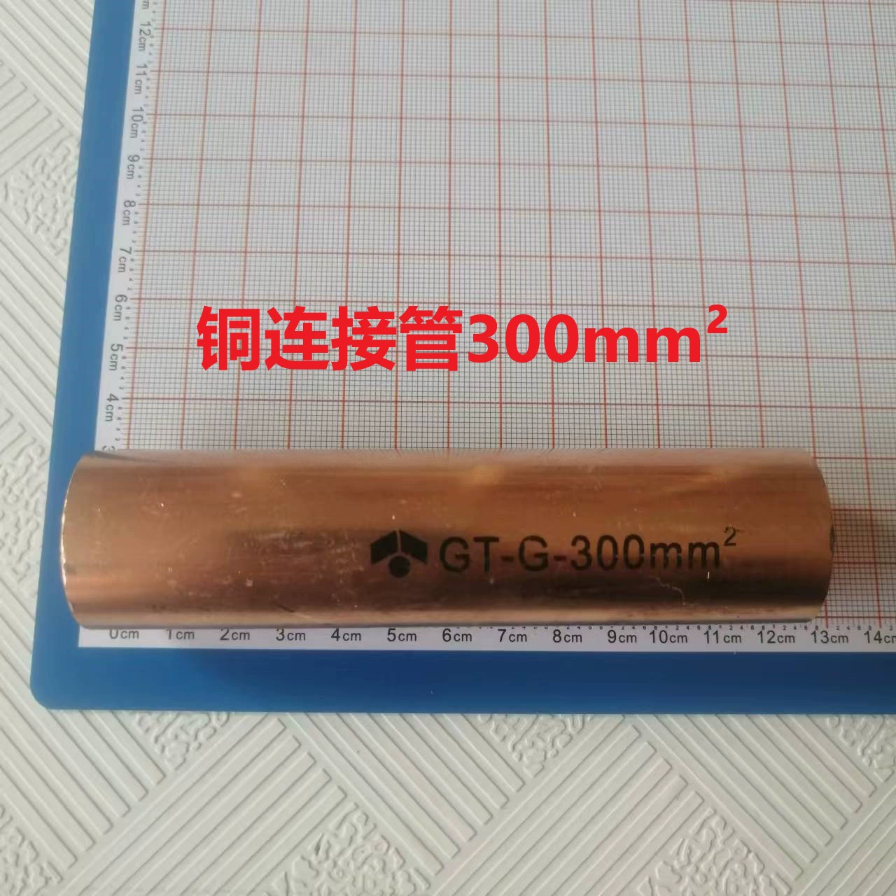 Крепеж Hongqi/Copper cable медный кабель, 10 мм, 300 мм