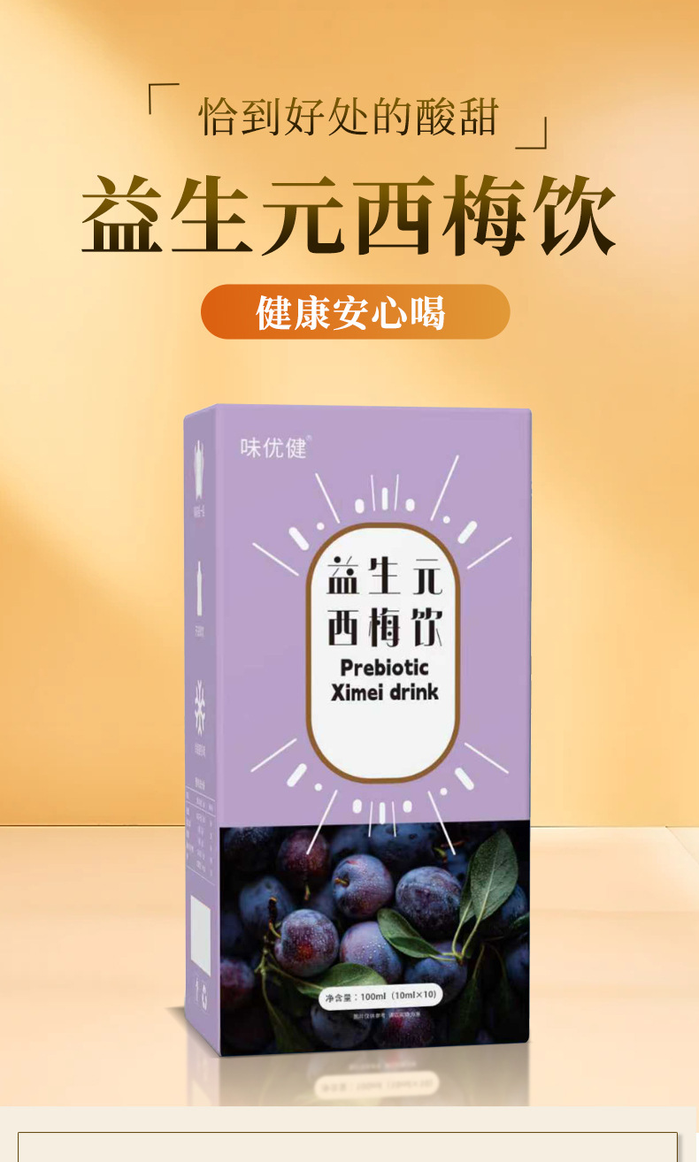 Prune Concentrate Drink with Prebiotics 150ml Pure Ximei Juice Fiber Fruit Drink No Additives overview