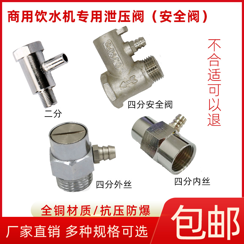 通用饮水机批发泄压阀 学校开水器阀 单项止回阀0.7MPA减压阀