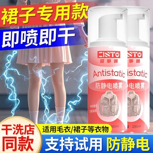 Anti-static spray clothes hair anti-static softener clothes anti-wrinkle anti-odor sweater anti-static artifact