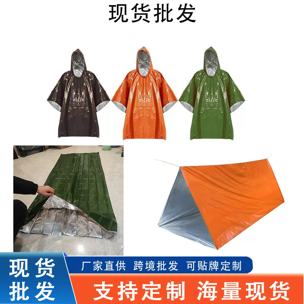 客户定制急救毯马拉松睡袋应急一次性保温雨衣帐篷