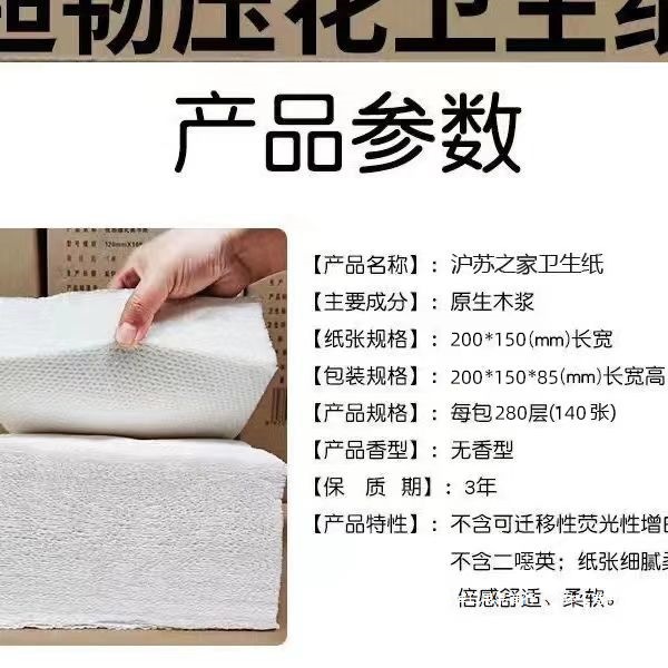 平板压花卫生纸草纸手纸厕纸B超家用刀切纸家庭装批发加厚装宠物