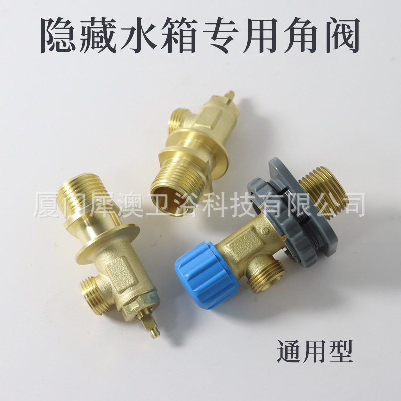 XAWY隐藏水箱通用型进水阀连接黄铜角阀3分转4分冲水阀出水开关