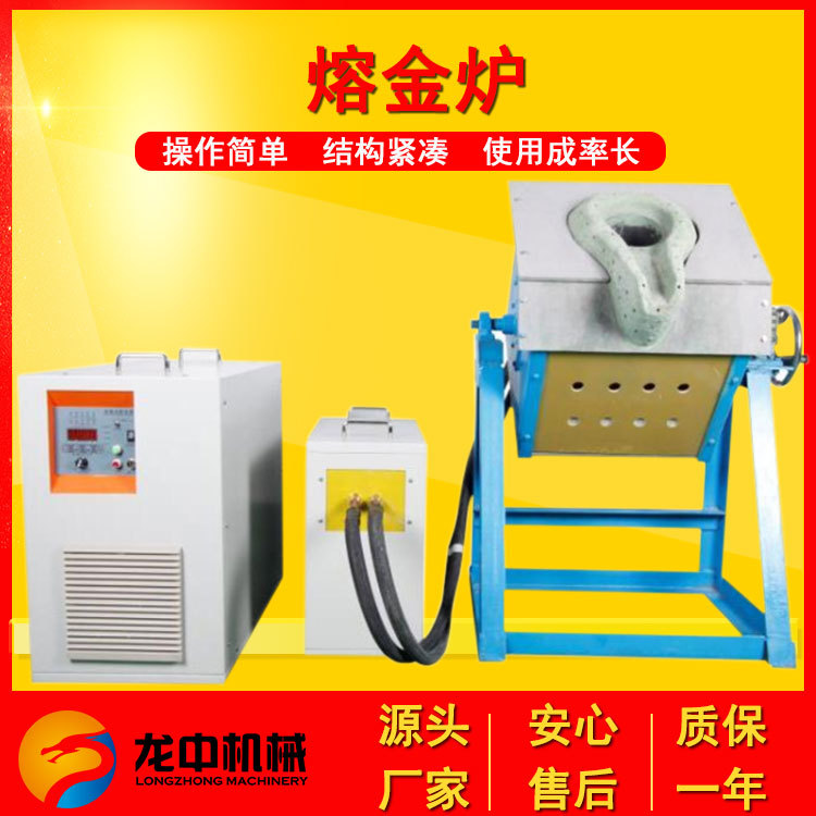 厂家供应熔炼炉 立式熔炼炉  黄金银铜熔炼设备 不锈钢快速熔炼炉