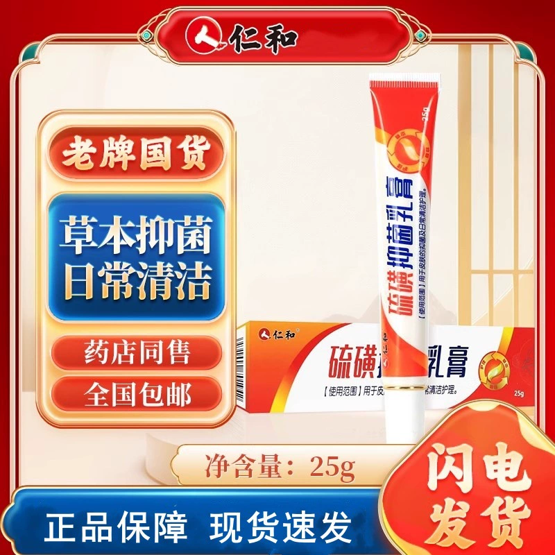 Renhe Sulfur Antibacterial Cream 25g Антибактериальный крем для кожи и ежедневный очищающий уход