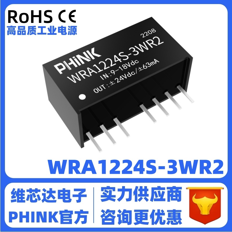WRA1224S-3WR2 宽压9-18V转±24V±63mA双路输出 DC-DC电源模块