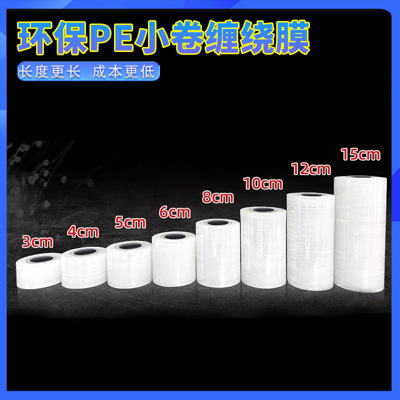 Película estirable, película de embalaje, PE, rollo pequeño, caja de embalaje para llevar de 5cm, película de plástico sellada, película de embalaje estirada industrial pequeña