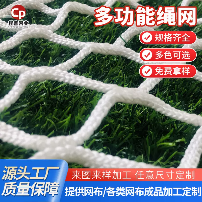 定制无结网聚乙烯有结网足篮排球运动场地围网防护网涤纶网绳网