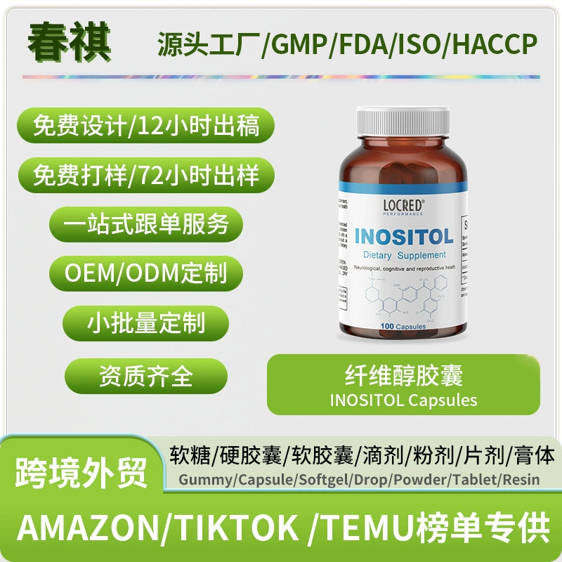 Трансграничные горячие продажи волокна спиртовой капсулы INOSITOL Capsules Внешнеторговые источники Поставщики поддерживают OE M