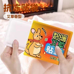 【新人立减5元】抖音爆款袋鼠暖贴自发热暖身贴暖宝宝艾草暖手贴