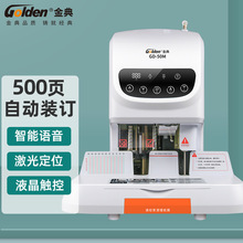 金典GD-50M装订机财务自动凭证装订机 档案打孔机 激光定位打孔机