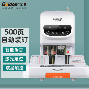 Jindian GD-50M Binding Machine Financial AutoMatic Voucher Binding Machine File Punching Machine Laser Positioning Punching Machine