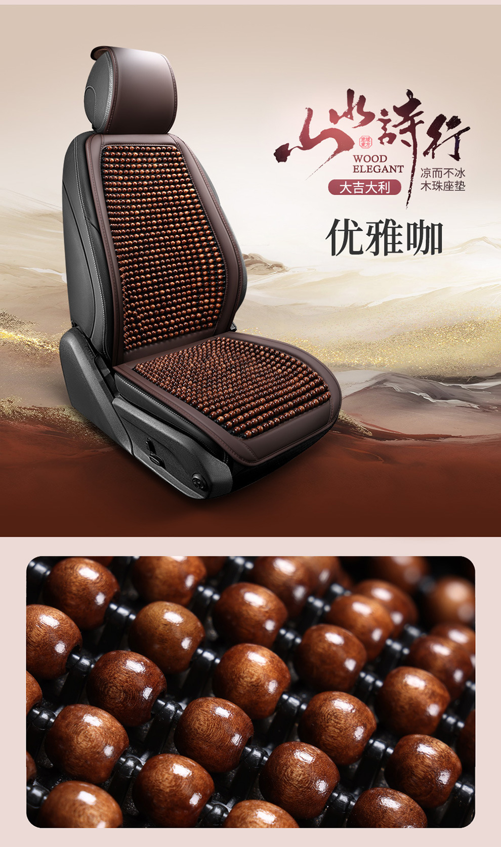 Car Seat Cushion Summer Cooling Pad Wooden Beads Ventilation Seat Cushion Cool Ice Silk Breathable All-Season Universal Car Seat