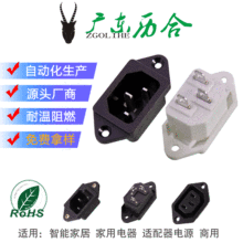 历合公座187端子电源插座黑白色LH-14/AC电源品字C14带安装孔焊线