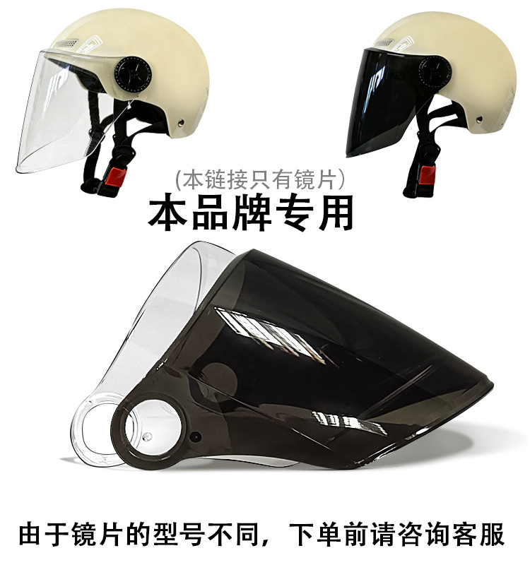 Pet Electric Vehicle Helmet Lens Sunshade and Sun Protection Universal Lens Motorcycle Windshield Mask Accessories Manufacturer