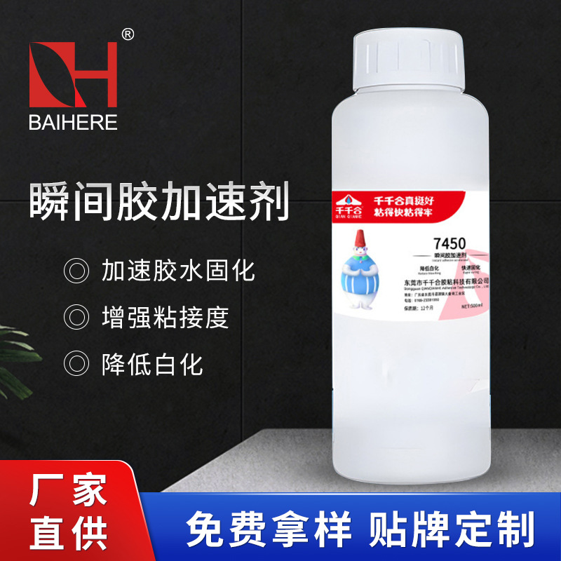 미백 빠른 촉매 제조 업체를 줄이기 위해 전용 수천 7450 인스턴트 접착제 가속기 속건 접착제 도매