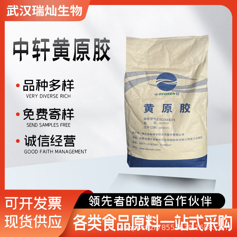 中轩黄原胶 现货销售各类食品原料食品级悬浮剂 黄原胶 量大从优