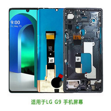 适用于LG G9 手机屏 触摸屏 液晶显示总成 屏幕 lcd 内外屏一体