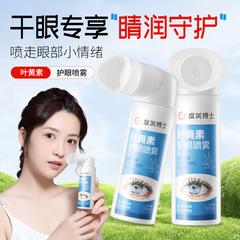 度美博士叶黄素护眼喷雾缓解眼睛疲劳干涩温和护理眼部呵护喷雾剂