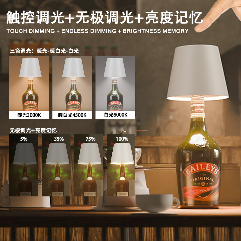 高档瓶子灯户外露营氛围桌面装饰三色可调光充电插入式酒瓶台灯|undefined