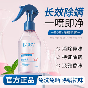 Bobv Mite Removal Spray, Antibacterial and Mite Removal Quilt, Household No-Wash, No-Sun Mite Removal, Fresh Scent Spray