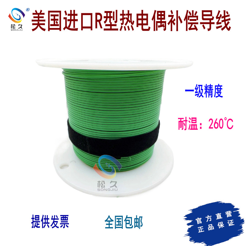EXTT-R/S-24-SLE-1000 美国进口R型/S型铁氟龙热电偶补偿导线