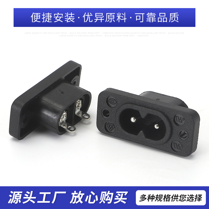 8字AC插座电源插座电器充电插座八字带螺丝孔插座