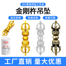 金刚杵石膏模具 项链挂坠金银铜器首饰降魔杵吊坠DIY倒模打金工具