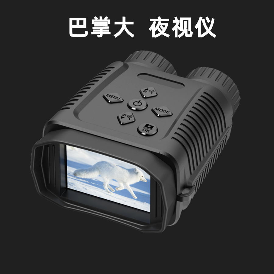 手掌夜视仪全黑可看300M红外4倍数码变焦7档亮度调节1080P NV1182