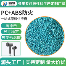 防火合金PC+ABS高性能工程塑料厂家汽车工业创新热变形温度稳定