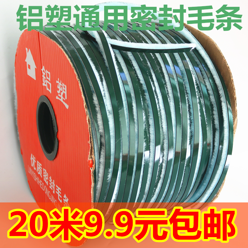 窗户密封毛条 塑钢铝合金窗缝门缝隙防风保温密封条 自粘带胶毛条