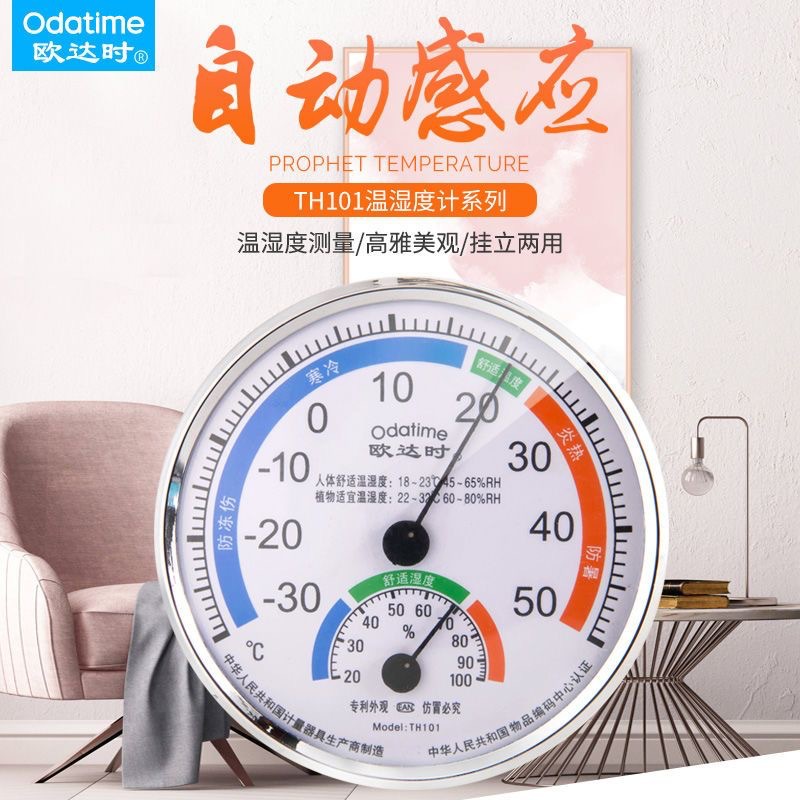 欧达时TH101B温湿度计 美德时温度计 改良机芯