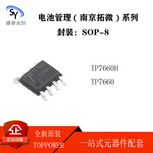 ��΢ TP7660H TP7660 늺ɱ� SOP-8