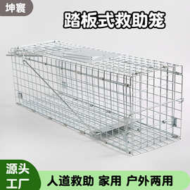 自动踏板式救助猫笼大号新款救助人道主义流浪猫收留笼子