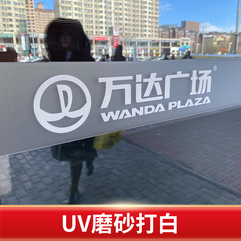 办公室玻璃门防撞条腰线贴膜广告字公司LOGO装饰制定磨砂玻璃贴纸