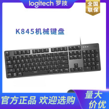 罗技键盘 K845有线键盘104键青轴红轴白轴办公游戏两用机械键盘