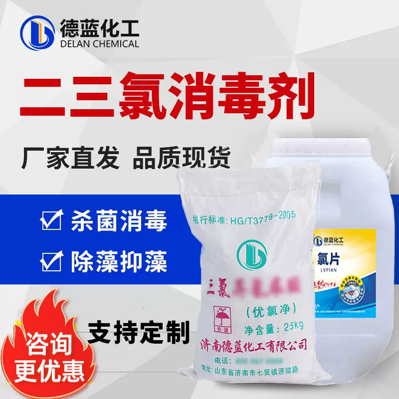 三氯二氯异氰尿酸钠消毒粉剂颗粒片鱼塘土壤污水杀菌灭藻剂强氯精