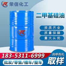 現貨道康寧硅油PMX-201耐高溫各種粘度脫模潤滑 工業級二甲基硅油