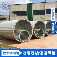 厂家生产镀锌双层保温螺旋风管离心玻璃棉通风管道排烟管