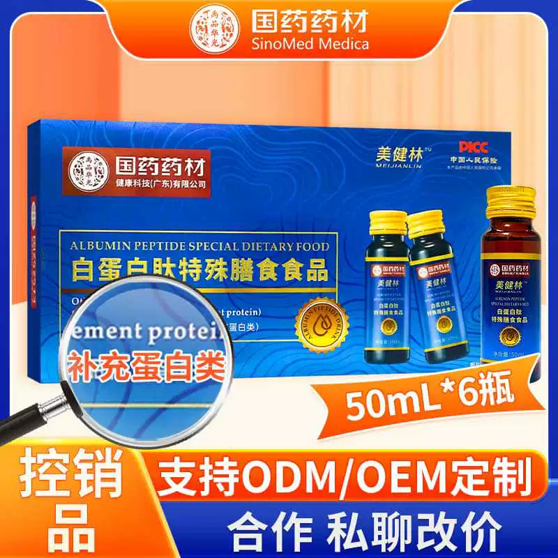 Альбуминовый пептид из китайских лекарственных трав, пероральный жидкий препарат, маломолекулярный пептид, специальная пищевая добавка, частный онлайн-поставщик альбуминового пептида