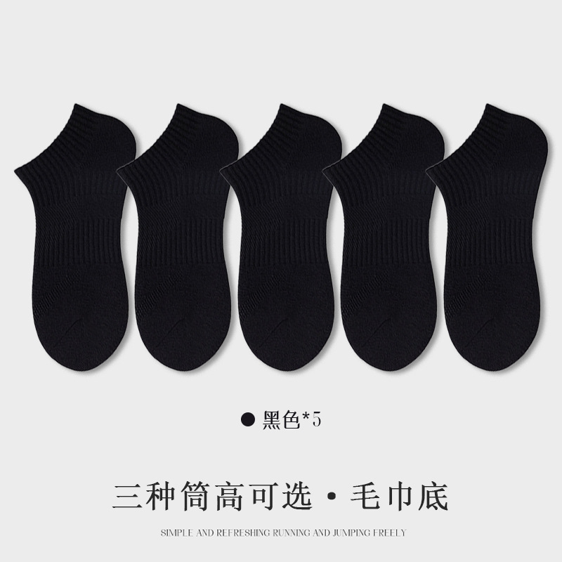 Tubo corto - 5 pares negros (fondo de la toalla)