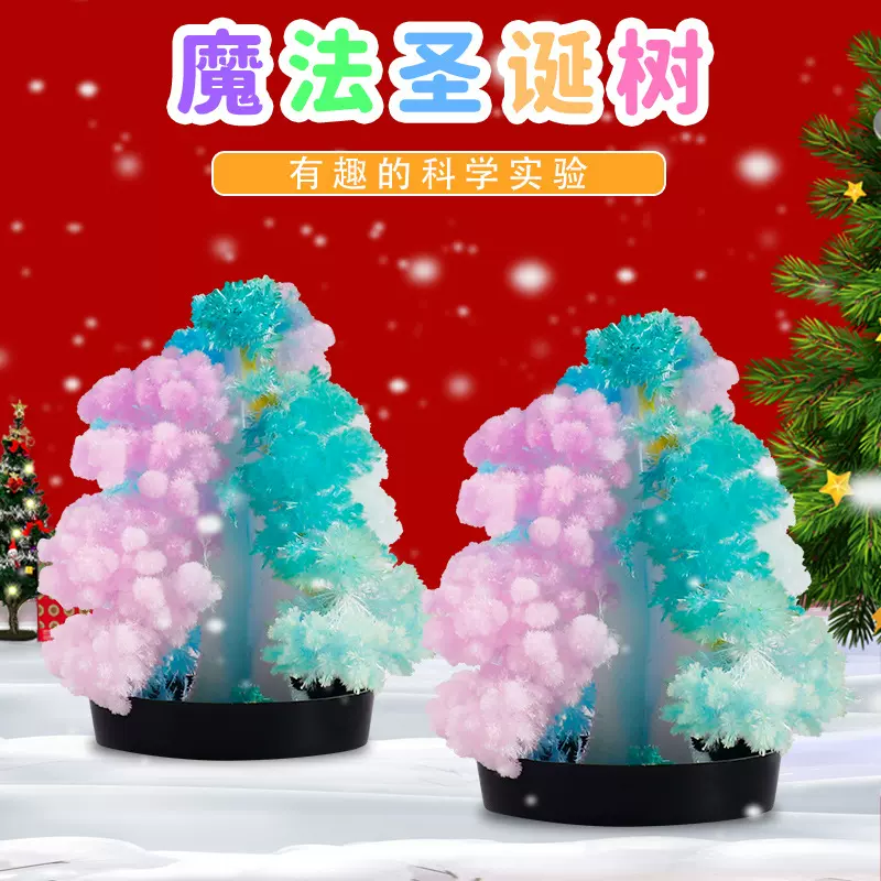 儿童diy结晶魔法圣诞树观察纸树开花种植玩具套装神奇魔法材料包