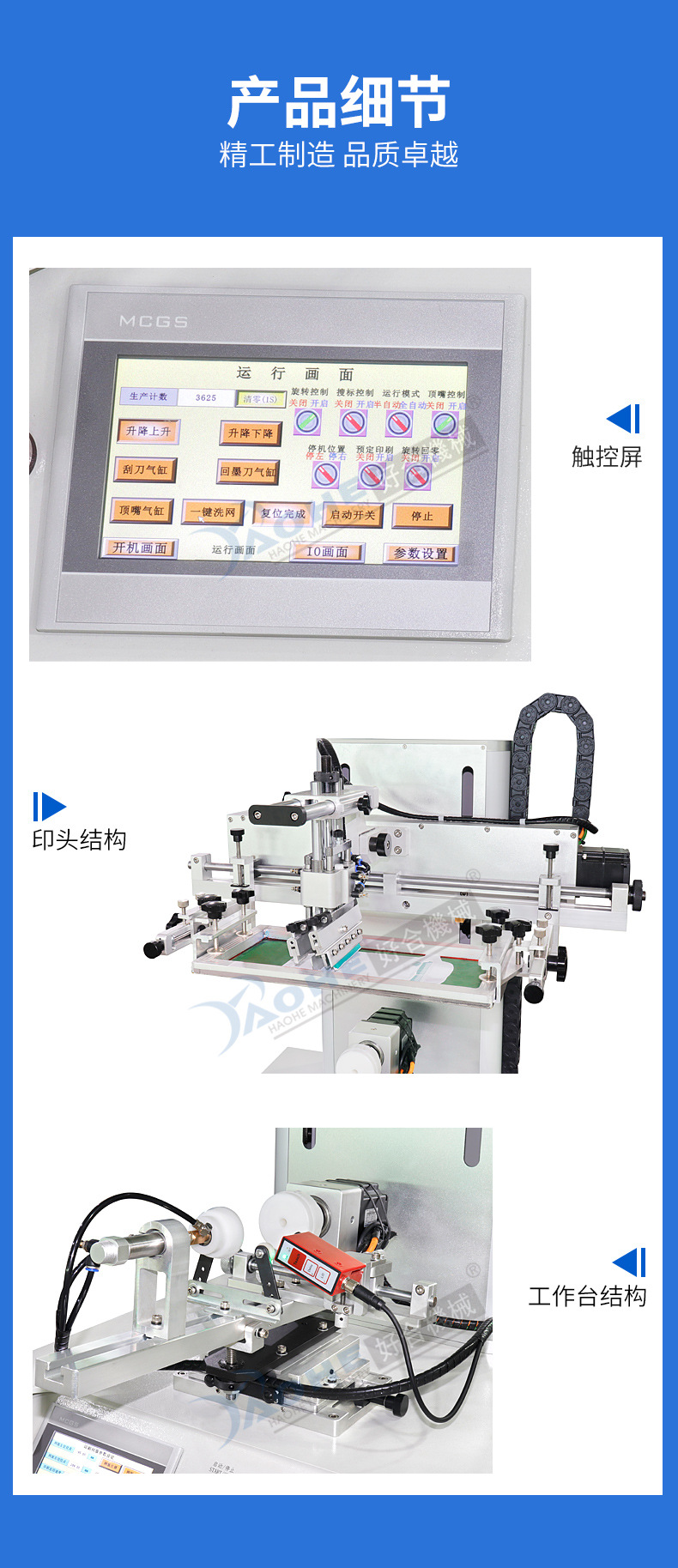 新详情916-HA-300SA光标对位机_09