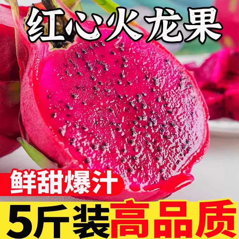 源头供应金都一号红心火龙果新鲜水果包邮一件代发