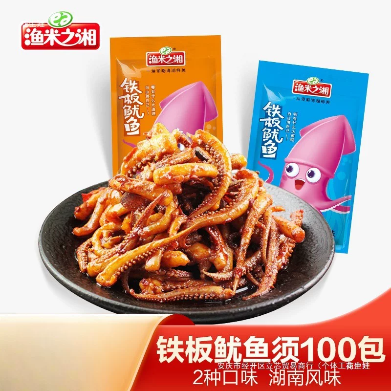 Yumizhixiang squid tentacles 20 packs teppanyaki grilled shredded squid seafood cooked ready-to-eat snacks snacks