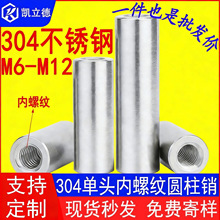 304不锈钢内螺纹圆柱销 内螺纹销钉 GB120定位销M6-M12