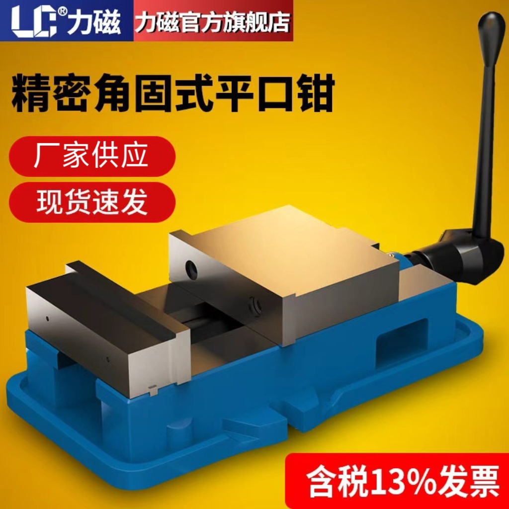 力磁铣床角固式平口钳CNC重型台钳精密台虎钳夹具6寸批士机用夹具