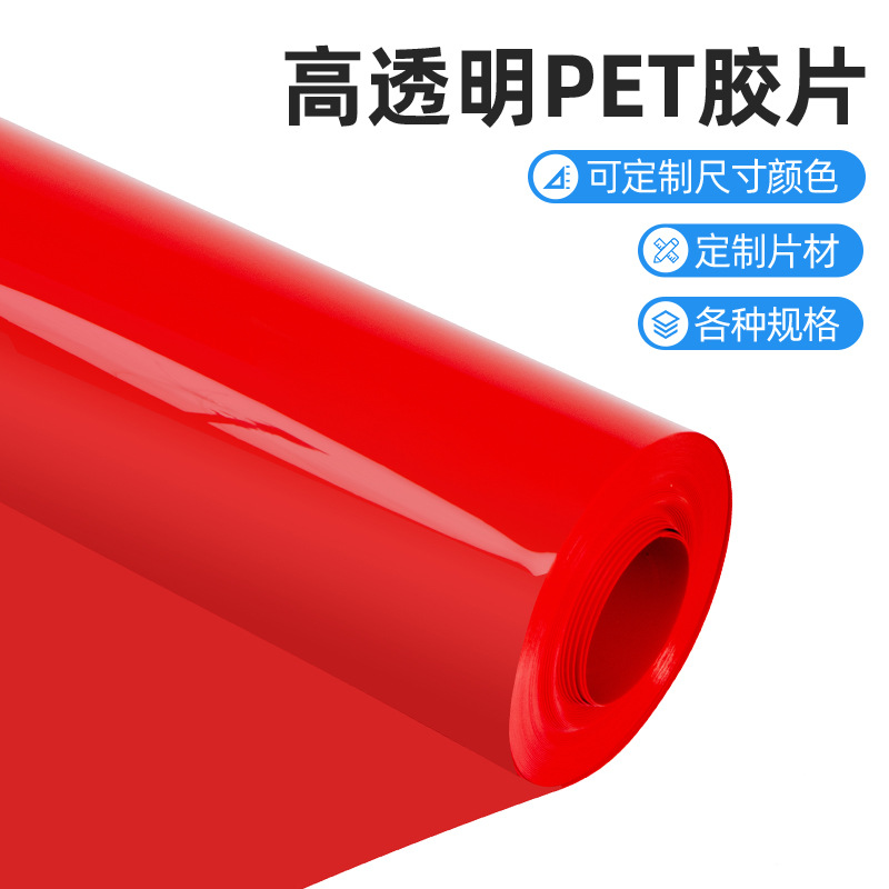 PET吸塑盒片黄色厚度0.18mm-1.6mm耐高pet防尘防雾透明片pet镜片